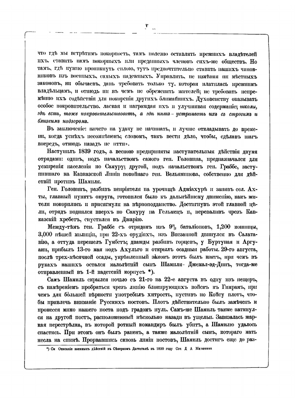 Акты, собранные Кавказской Археографической комиссией. Том 9 | А. Берже