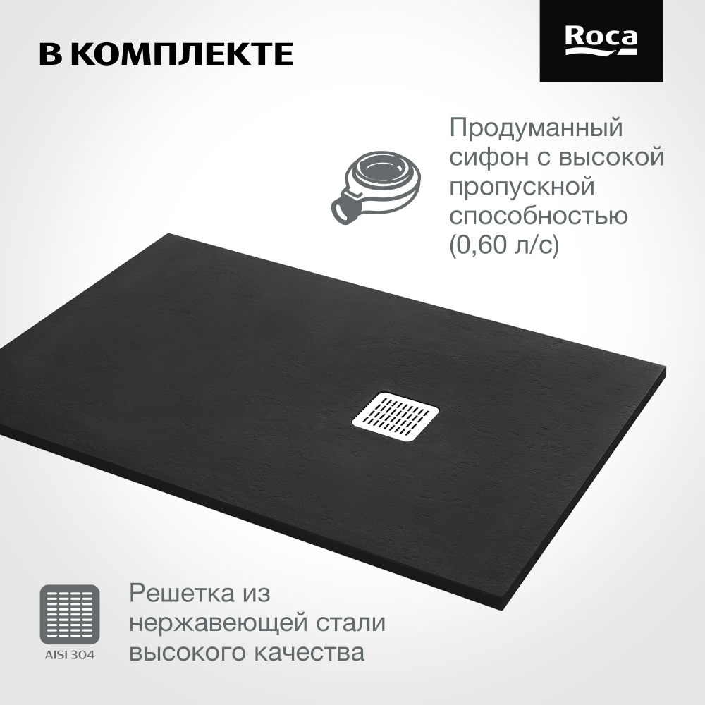 Душевой поддон Roca Terran 1200x900 черный, с сифоном и решеткой, AP1014B038401400