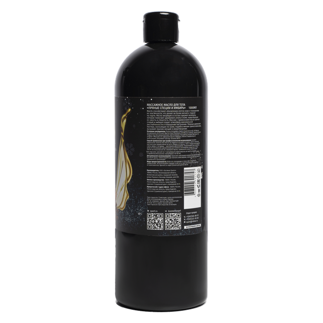 Массажное масло для тела пряные специи и имбирь 1000мл