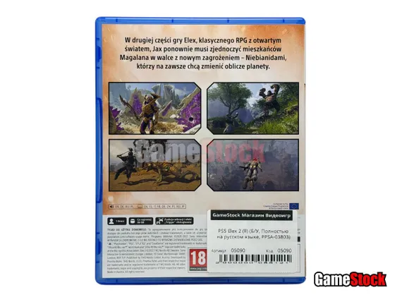 PS5 Elex 2 (II) (Б/У, Полностью на русском языке, PPSA-03803)