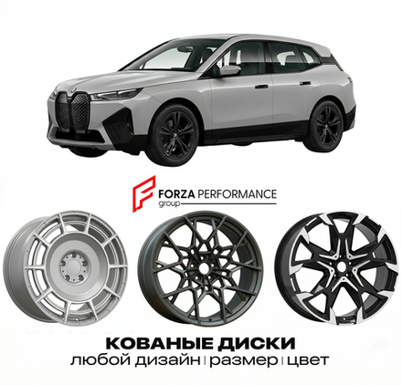 КОВАНЫЕ ДИСКИ для BMW iX I20 2021-нв БМВ