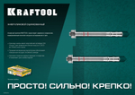 KRAFTOOL ETA Опция 7, М10 х 120, 25 шт, клиновой анкер (302184-10-120)