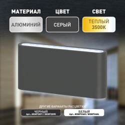 Декоративная подсветка ЭРА WL41 GR светодиодная 10Вт 3500К серый IP54 для интерьера, фасадов зданий