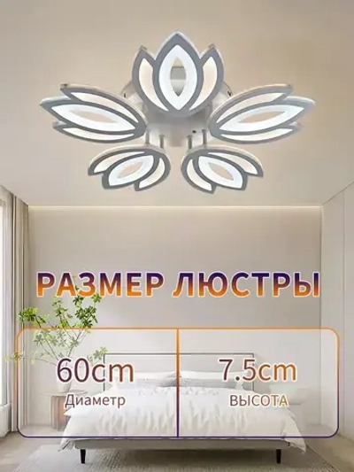 Люстра потолочная светодиодная и управлением пульт,144 Вт,регулируемая яркость и цветовой температуры 3000K-6000K,AYHOME