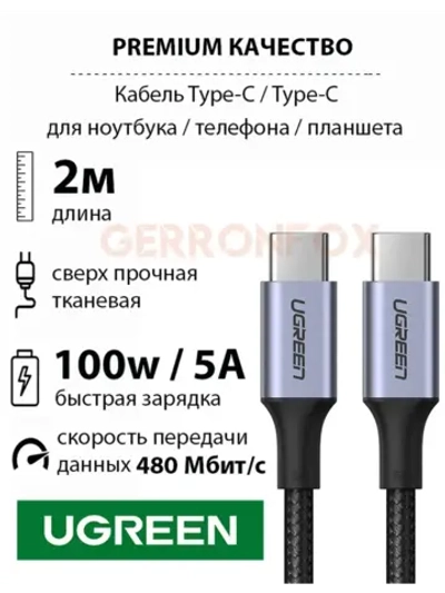 Type-C провод Угрин 100W с быстрой зарядкой для iPhone 15