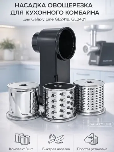 Насадка-овощерезка RAGEX R-101-2 для кухонного комбайна R101, 3 штуки