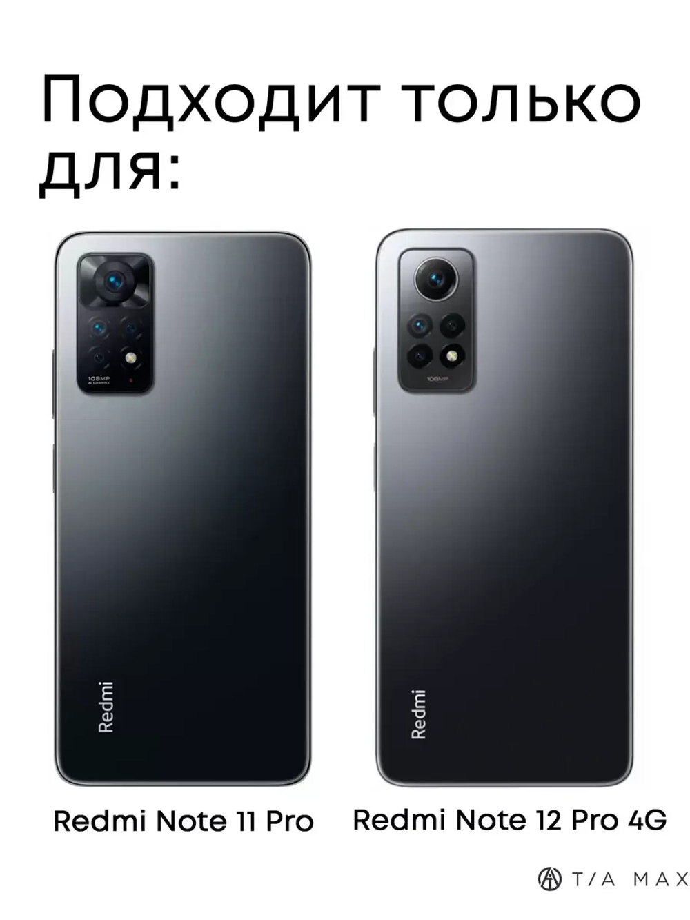 Чехол на Xiaomi Redmi Note 11 Pro 4G, Redmi Note 12 Pro 4G