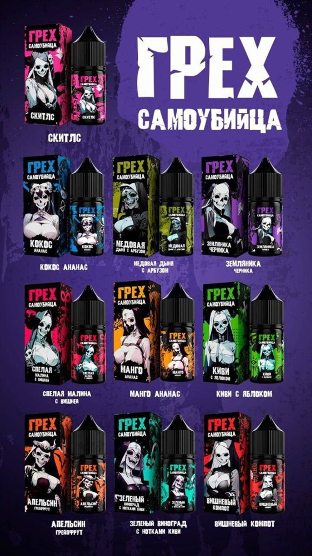 ГРЕХ & САМОУБИЙЦА 30 ml Extra HARD