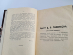 "Борис Савинков перед военной коллегией Верховного Суда СССР". . 1924г. - антикварное издание