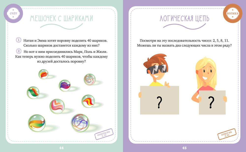 Зарядка для мозгов. Загадки Архимеда