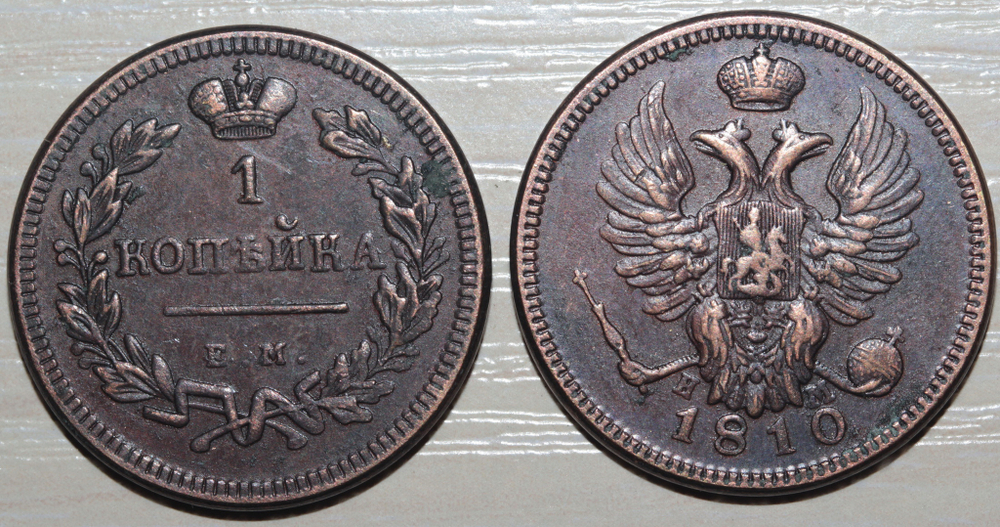 Жетон 1 копейка 1810 года Александр 1 ЕМ НМ копия монеты медь патина Копия
