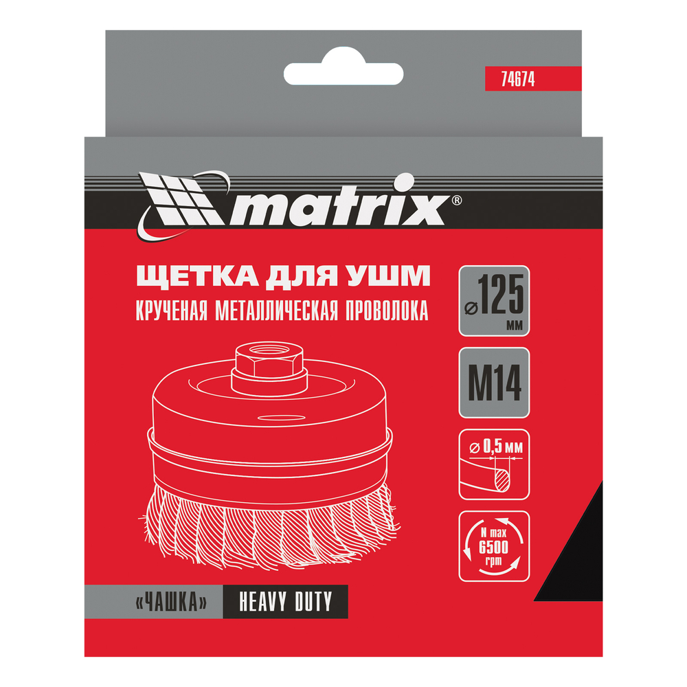 Щетка для УШМ Heavy Duty, 125 мм, М14, "чашка", крученая проволока 0.5 мм Matrix