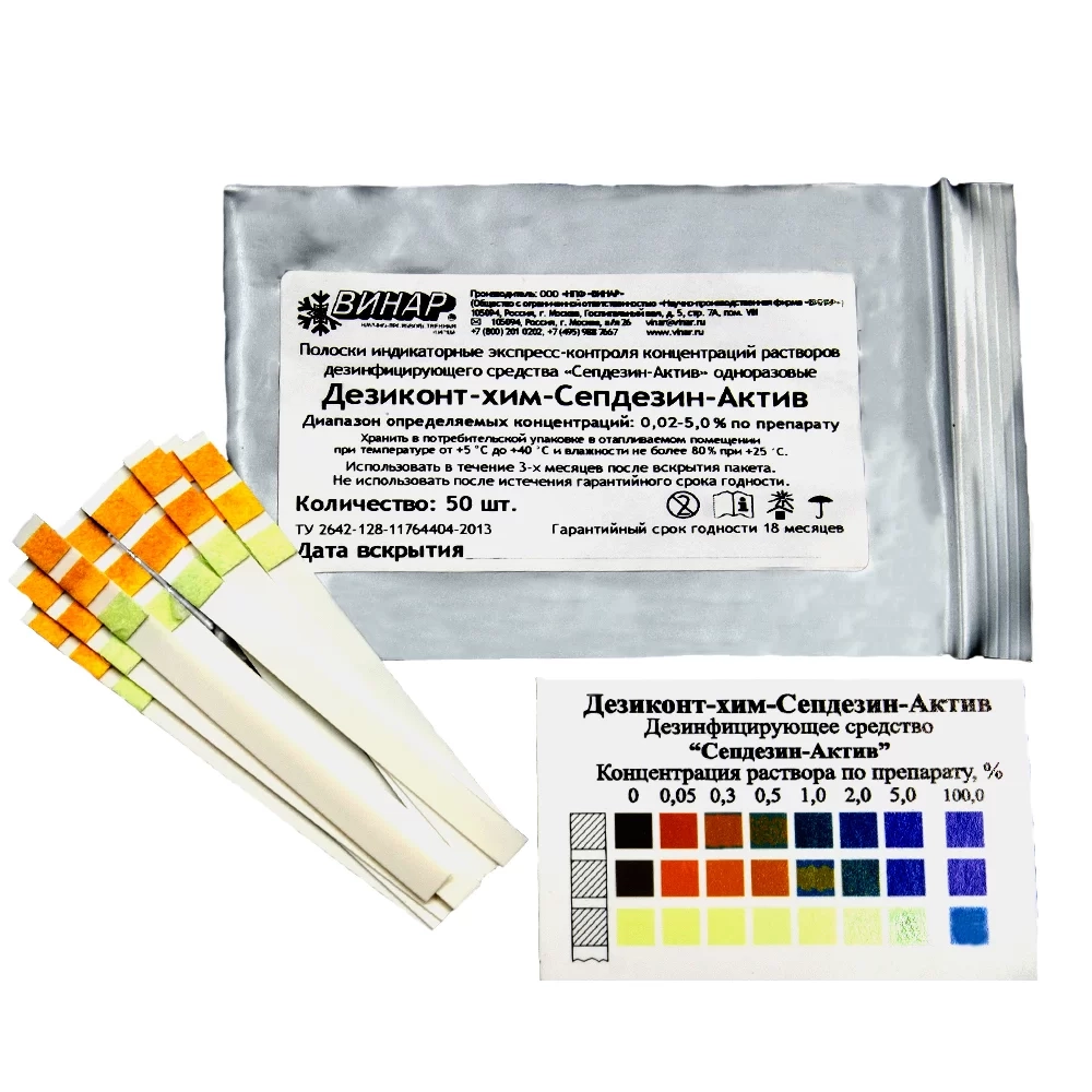Дезиконт-Хим-СЕПДЕЗИН-АКТИВ 50 шт