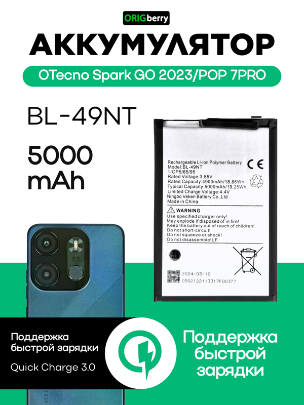 Аккумулятор для Tecno Spark GO 2023/POP 7PRO 5000 mAh (BL-49NT)