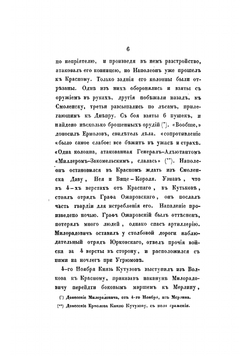 Описание Отечественной войны 1812 года | Михайловский-Данилевский Александр Иванович