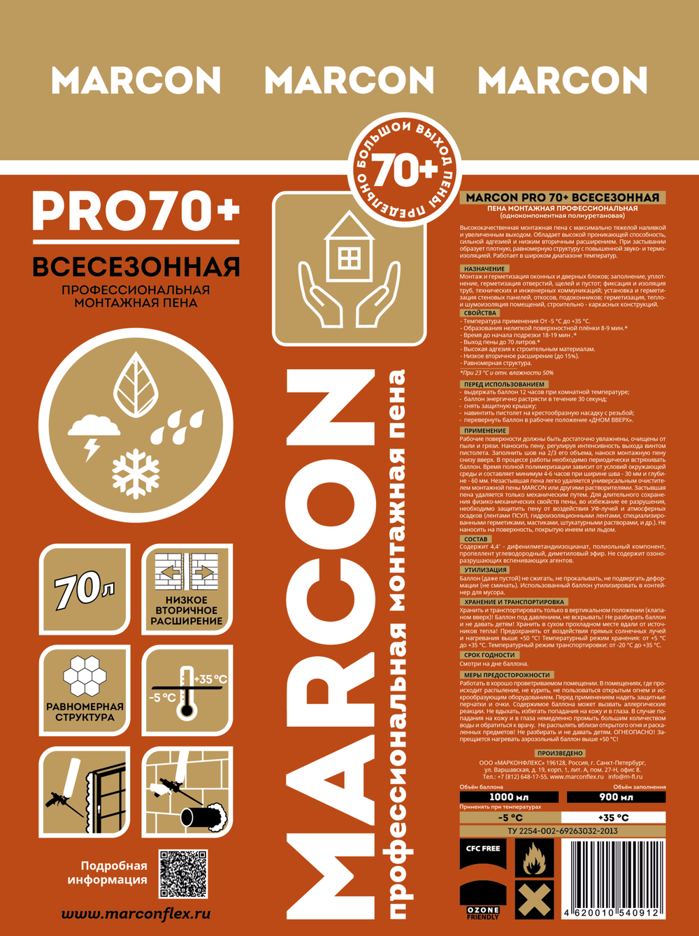 MARCON  Пена монтажная проф. PRO 70+ всесезонная