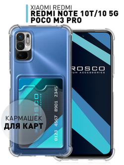 Чехол ROSCO для Poco M3 Pro 5G;Xiaomi Redmi Note 10T;Xiaomi Redmi Note 10 5G (арт. XM-RN10T-HARD-TPU-POCKET)