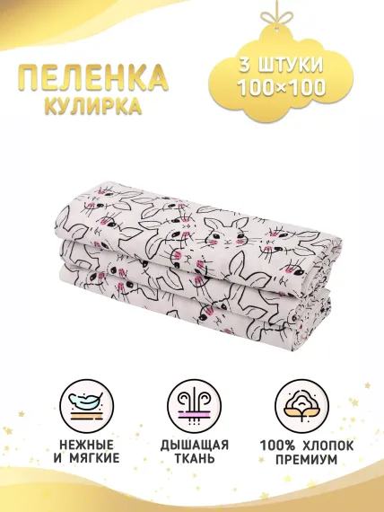 Пеленки Про Сон кулирка zayac