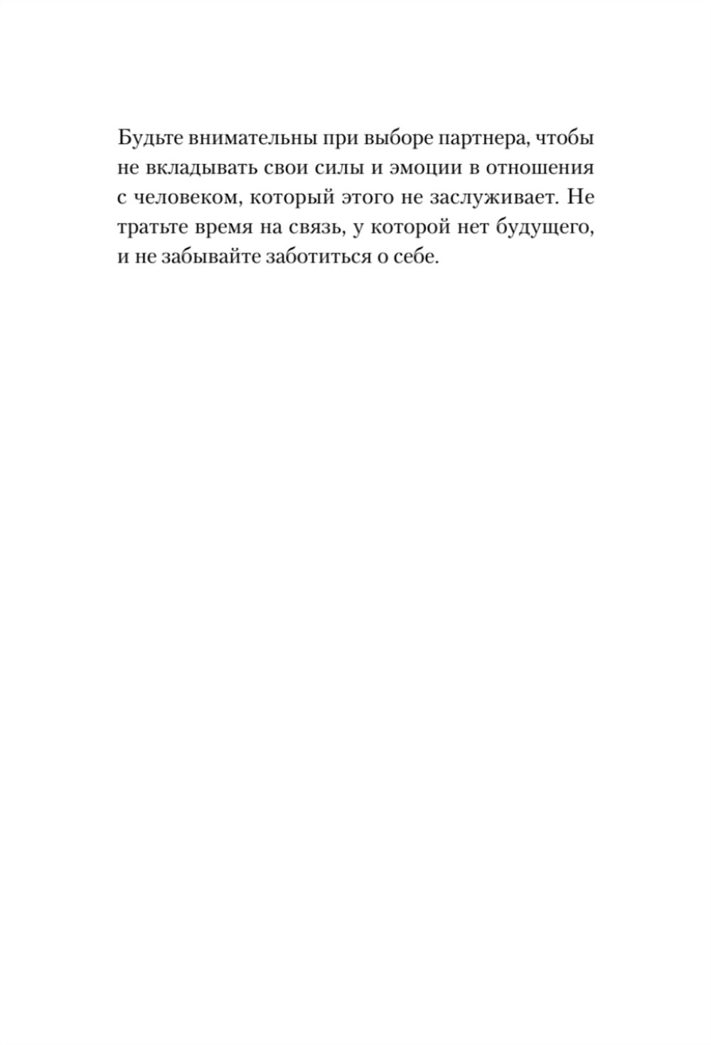 Любовь или предательство: когда доверие потеряно