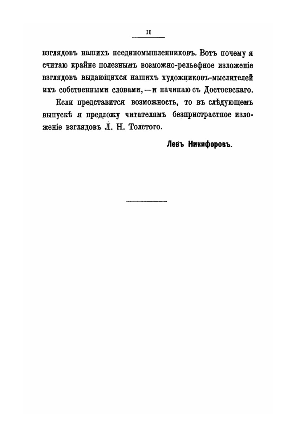 Задачи русского народа | Л.П. Никифоров; Ф. М. Достоевский