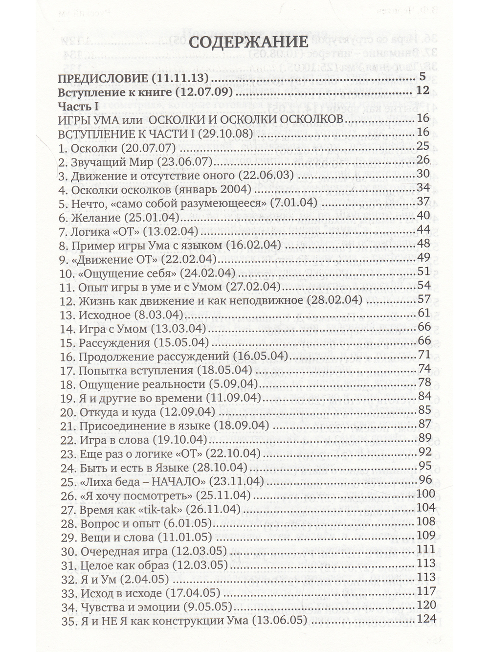 Русский ум