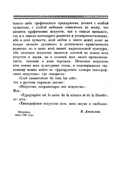 Графические искусства и репродукция | Б. М. Анисимов