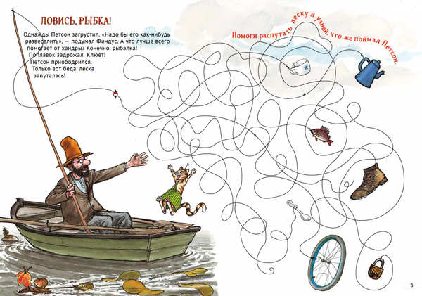 Петсон и Финдус. Книжка с заданиями