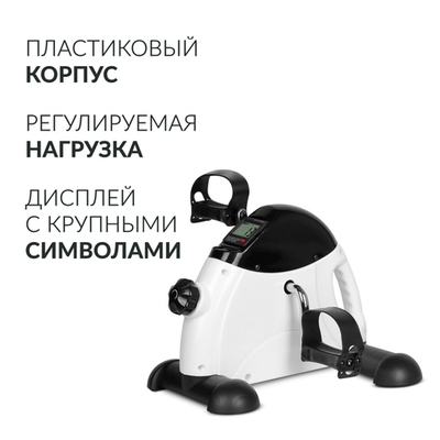 Велотренажёр для рук и ног Армед HJ-086 Пластиковый