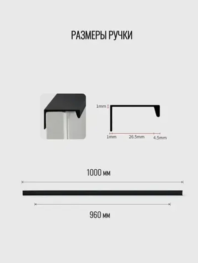 Ручка торцевая 1000 мм чёрная 2шт.