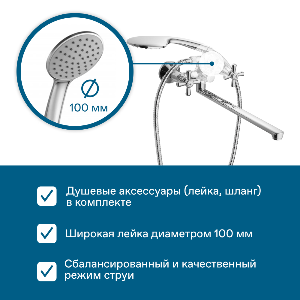 Смеситель Santek Рокс для ванны с душем, длинный излив с аксессуарами, хром, WH5A12014C001