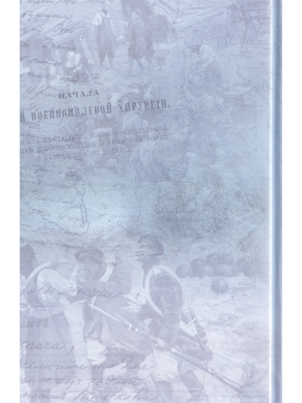 Очерк  медицинской и госпитальной части русских войск в Крыму в 1854–1856 годах