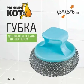 Губка Рыжий кот SM-06 для посуды, с держателем