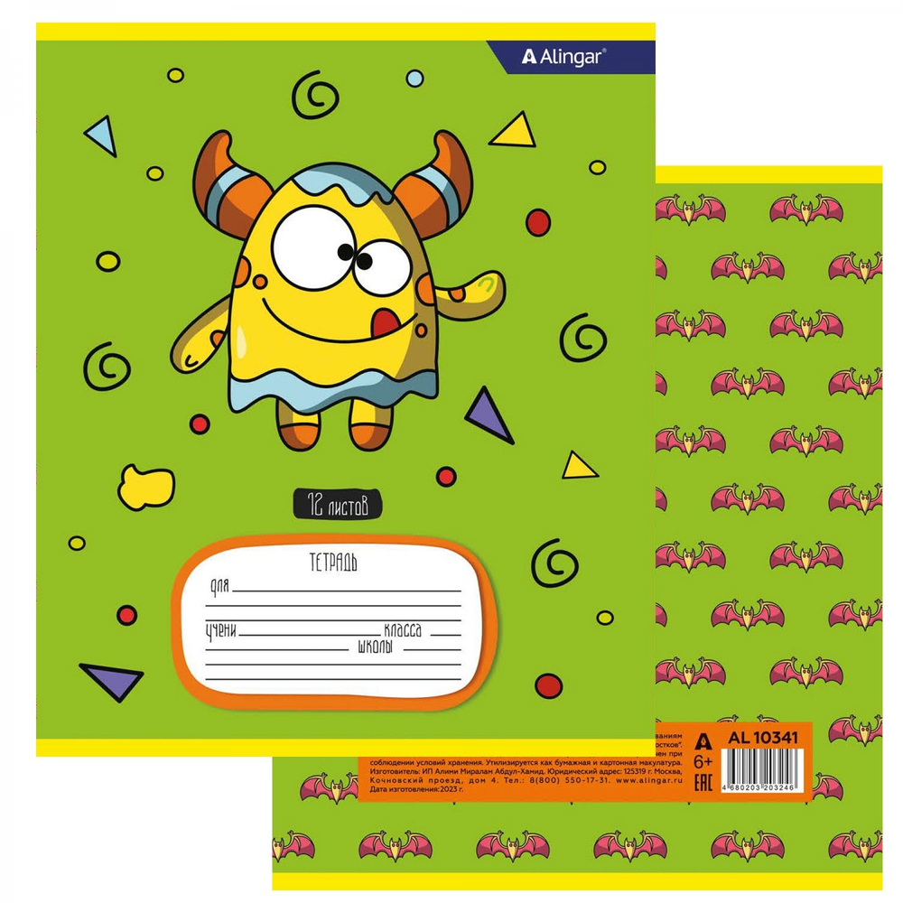 Тетрадь 12л., линия, Alingar, скрепка, блок офсет, 100% белизна, мелованный картон (стандарт), "Весёлые монстрики"