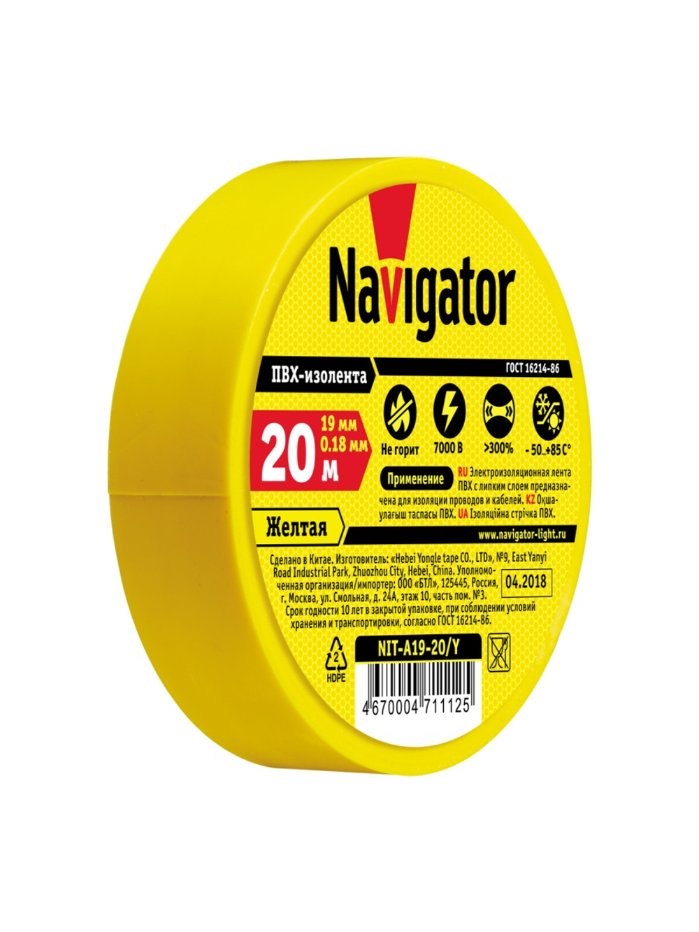 Изолента ПВХ 19мм (рул.20м) желт. NIT-A19-20/Y Navigator 71112