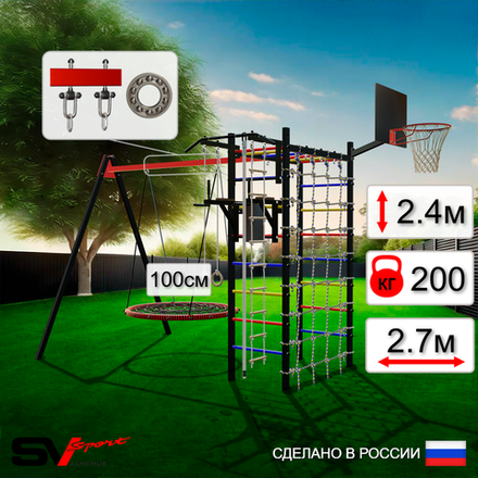 Уличный спортивно-игровой комплекс Sv Sport У3283.1КП1 (Турник/Брусья/Гнездо 100см/Подвесы на подш/Щит баскет/Канат/Кольца/Лестница/Сетка)
