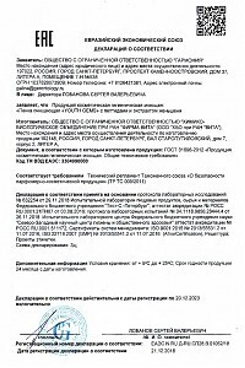 Пенка очищающая - Youth Gems Pro
