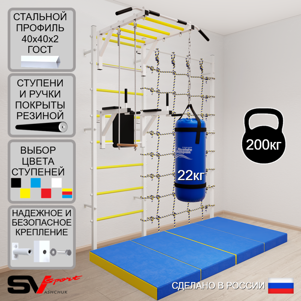 Шведская стенка Sv Sport 54360 (Турник рукоход/Брусья/Трапеция/Цепь/Мешок 22кг/Мат 2м/Канатный лаз)