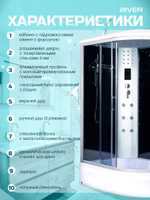 Душевая кабина RIVER  DUNAY 120/90/24  TH L 120х90 см,  тонированное стекло, поддон средний, радио, левосторонняя