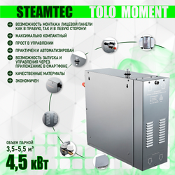 Парогенераторы для хамама и турецкой бани Steamtec TOLO MOMENT - 4,5 кВт/ Cерия PLATINUM со встроенной музыкой, пультом на 9-ти языках и возможностю монтажа без термодатчиков