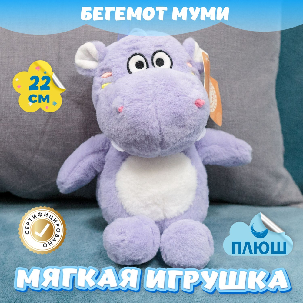 Мягкая игрушка плюшевый Бегемот для девочек и мальчиков