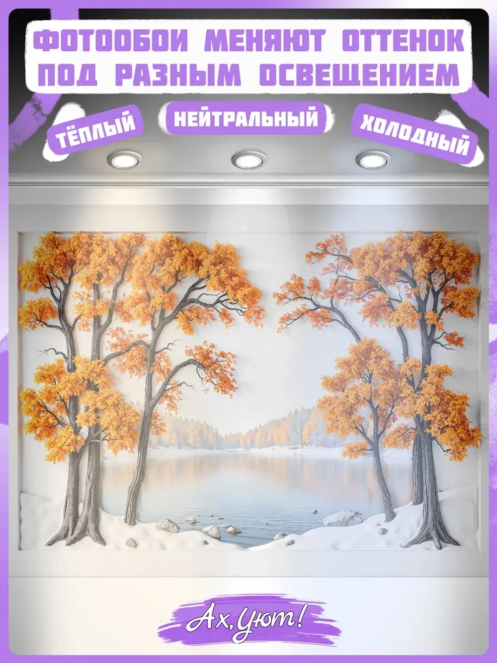 3D Фотообои оранжевые деревья и природный барельеф