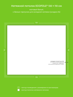 Матовый натяжной потолок 1.4 м2