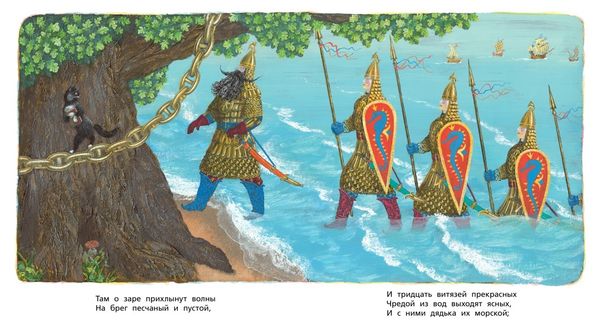 У Лукоморья