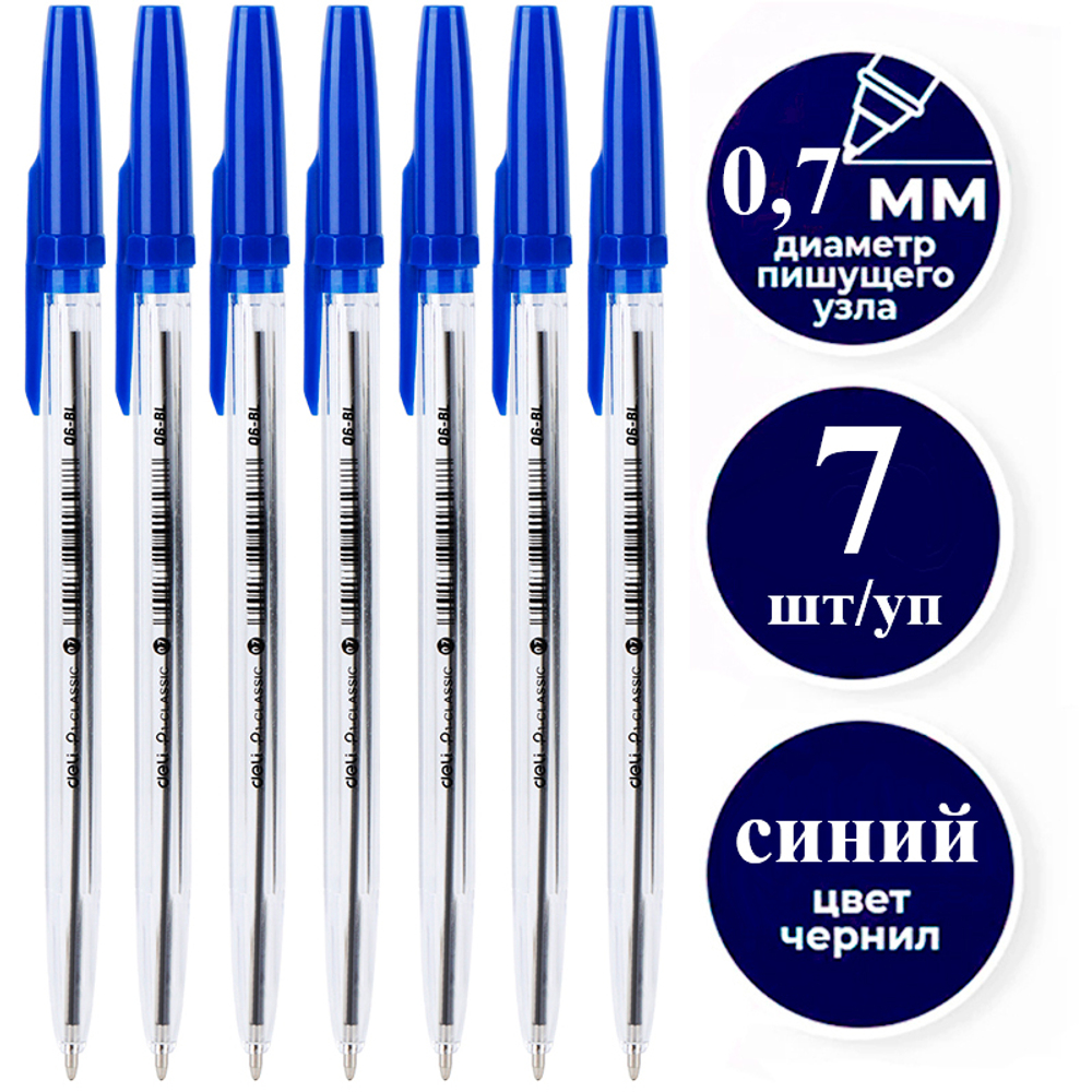 Набор шариковых ручек DELI "Classic" Q6-MT, 0,7 мм, 7 шт в блистере, синяя