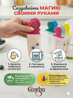 Форма для приготовления мороженого «Дракончики» 6шт