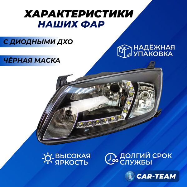 Фары Лада Гранта передние с диодными ДХО, черная маска