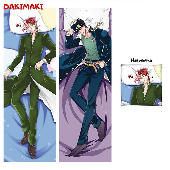 Дакимакура Нориаки Какёин и Джотаро Куджо арт. 0395