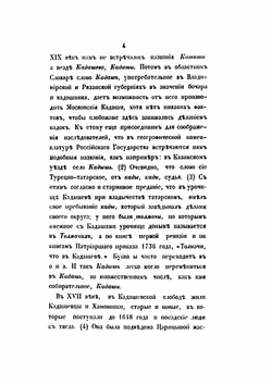Русская старина в памятниках церковного и гражданского зодчества | И. М. Снегирев; А.А. Мартынов