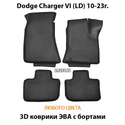 Автомобильные коврики ЭВА с бортами для Dodge Charger VI (LD) 10-23г.