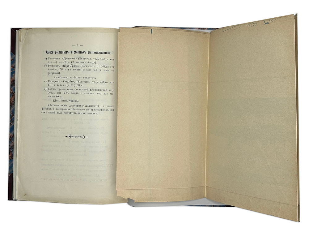 Ярославль в его прошлом и настоящем. Исторический очерк-путеводитель. Изд. Яр-й экскур.ком.1913 г.